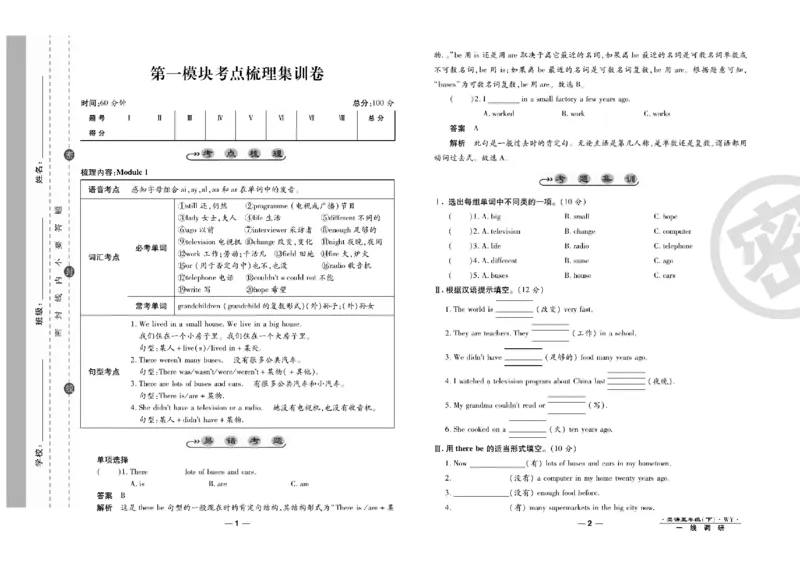 《《一线调研卷》一线调研卷5年级英语外研版下册_小学1-6年级全科全套_1-6年级全科下册_五年级_五年级下英语_英语五下外研版3起》第2页预览