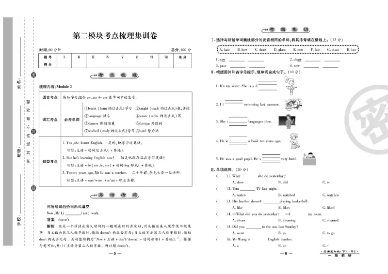 《《一线调研卷》一线调研卷5年级英语外研版下册_小学1-6年级全科全套_1-6年级全科下册_五年级_五年级下英语_英语五下外研版3起》第4页预览