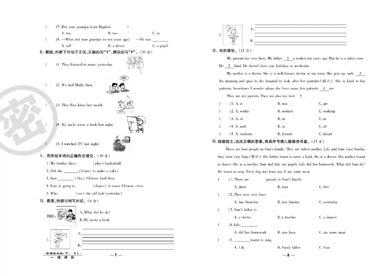 《《一线调研卷》一线调研卷5年级英语外研版下册_小学1-6年级全科全套_1-6年级全科下册_五年级_五年级下英语_英语五下外研版3起》第5页预览