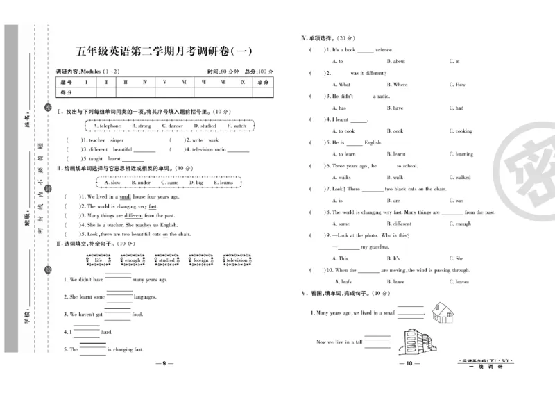《《一线调研卷》一线调研卷5年级英语外研版下册_小学1-6年级全科全套_1-6年级全科下册_五年级_五年级下英语_英语五下外研版3起》第6页预览