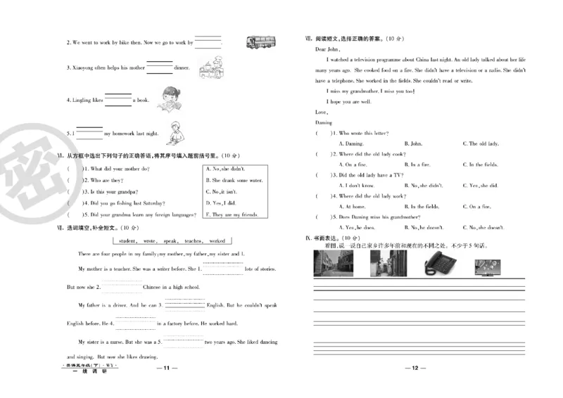 《《一线调研卷》一线调研卷5年级英语外研版下册_小学1-6年级全科全套_1-6年级全科下册_五年级_五年级下英语_英语五下外研版3起》第7页预览