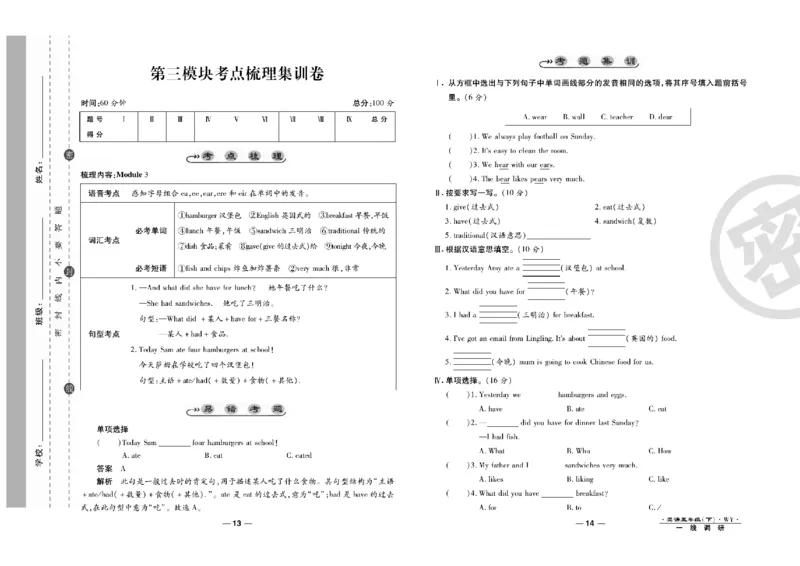 《《一线调研卷》一线调研卷5年级英语外研版下册_小学1-6年级全科全套_1-6年级全科下册_五年级_五年级下英语_英语五下外研版3起》第8页预览