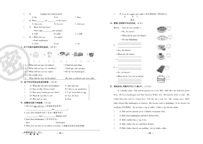 《《一线调研卷》一线调研卷5年级英语外研版下册_小学1-6年级全科全套_1-6年级全科下册_五年级_五年级下英语_英语五下外研版3起》第9页预览