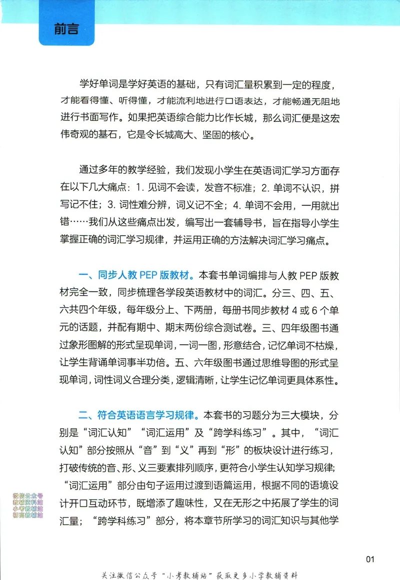 《高途功夫英语小学词汇精讲精练六年级下册PEP版_小初高学习资料合集（每天更新）_小学英语学习资料大合集_高途功夫英语小学词汇精讲精练》第5页预览