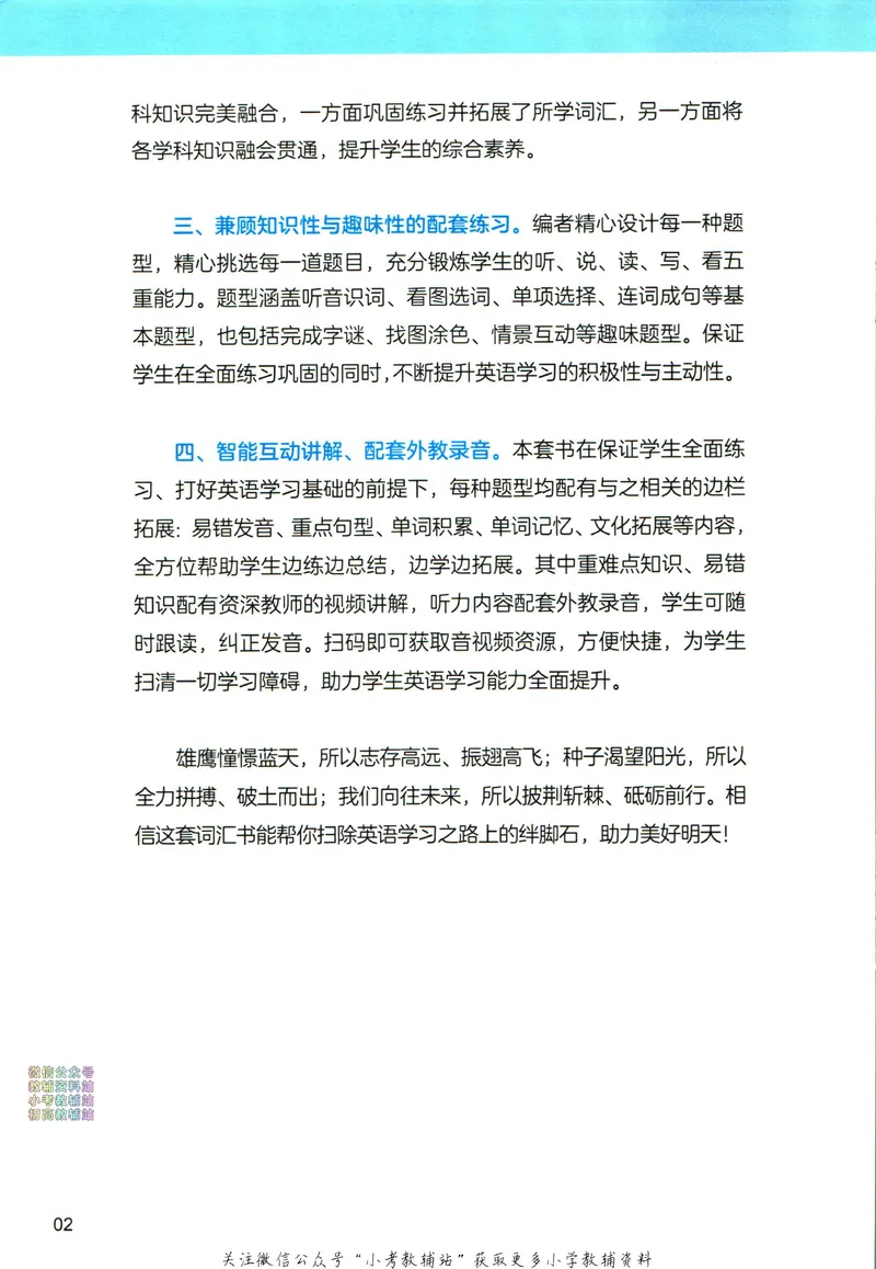 《高途功夫英语小学词汇精讲精练六年级下册PEP版_小初高学习资料合集（每天更新）_小学英语学习资料大合集_高途功夫英语小学词汇精讲精练》第6页预览