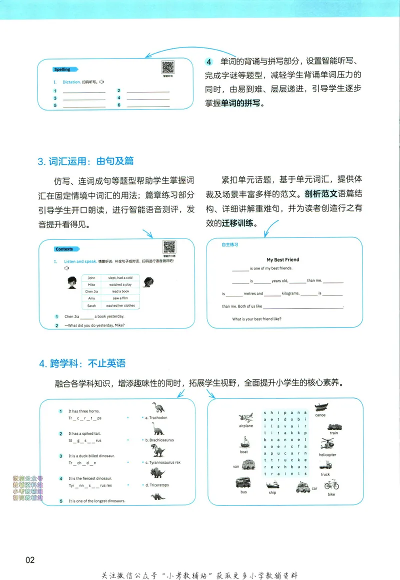 《高途功夫英语小学词汇精讲精练六年级下册PEP版_小初高学习资料合集（每天更新）_小学英语学习资料大合集_高途功夫英语小学词汇精讲精练》第8页预览
