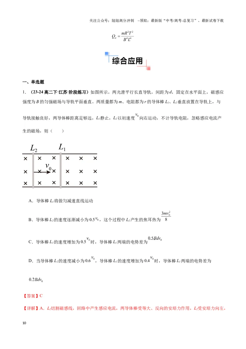 《专题07电磁感应中的双棒模型（教师版）_04-物理-高考总复习_专项复习_2025年_2025年高中高考物理模型与方法_资料_3高中（全册）_选择性必修第二册》第10页预览