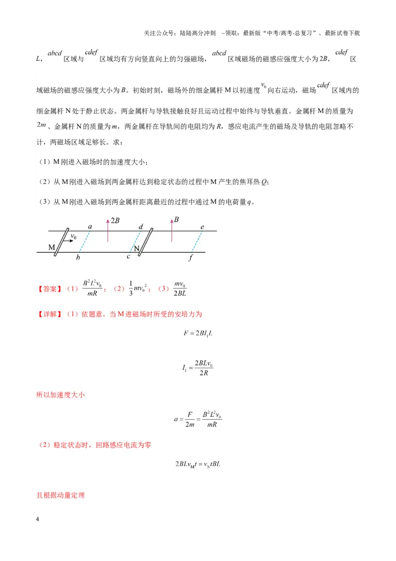 《专题07电磁感应中的双棒模型（教师版）_04-物理-高考总复习_专项复习_2025年_2025年高中高考物理模型与方法_资料_3高中（全册）_选择性必修第二册》第4页预览