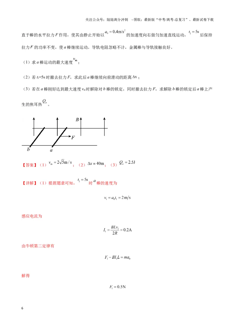 《专题07电磁感应中的双棒模型（教师版）_04-物理-高考总复习_专项复习_2025年_2025年高中高考物理模型与方法_资料_3高中（全册）_选择性必修第二册》第6页预览