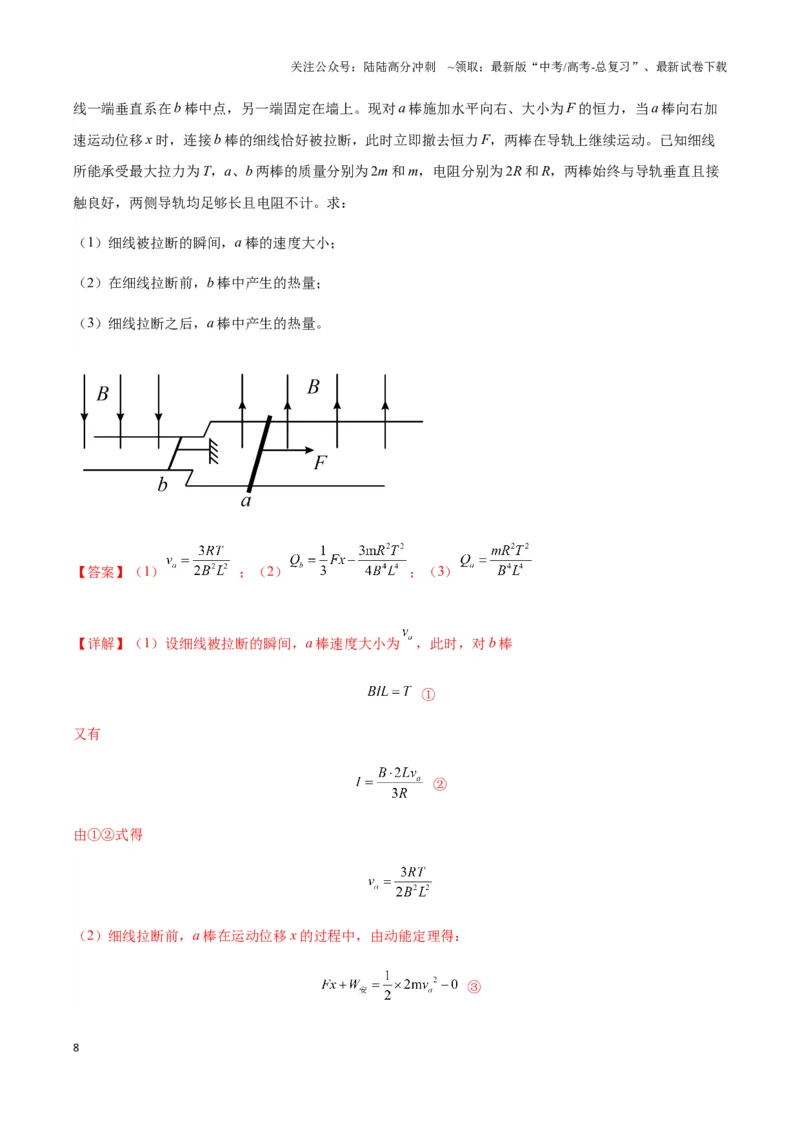 《专题07电磁感应中的双棒模型（教师版）_04-物理-高考总复习_专项复习_2025年_2025年高中高考物理模型与方法_资料_3高中（全册）_选择性必修第二册》第8页预览