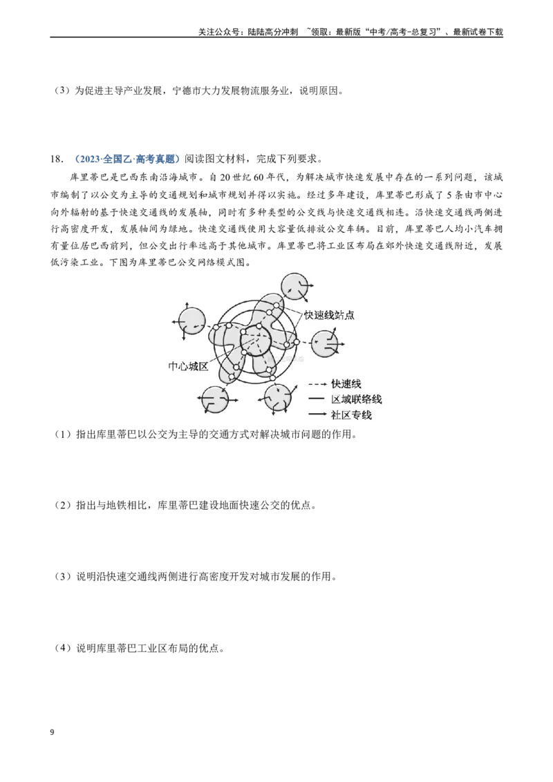 《专题11交通-（新高考通用）（学生版）_07-地理-高考总复习_专项复习_2025年_2025年高考地理真题题源解密（新高考通用）》第9页预览