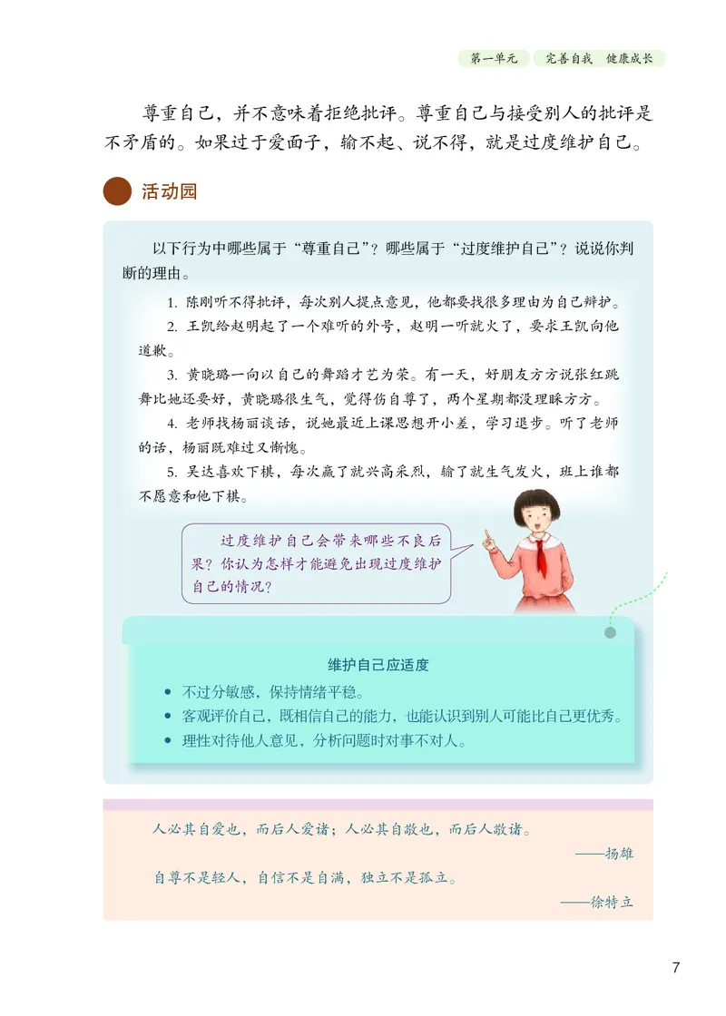 《义务教育教科书道德与法治六年级下册_小学1-6年级全科全套_2025更新专题（含教材）_寒假预复习必备资料2024新版小学教材电子版_小学道德与法治_六三制》第10页预览