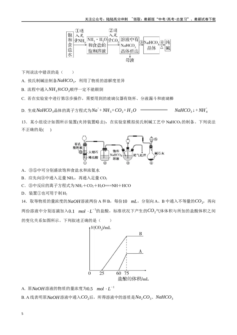 《考点巩固卷03金属及其化合物（学生版）_05-化学-高考总复习_一轮复习_2025年_2025年高考化学一轮复习考点复习卷（新高考通用）》第5页预览