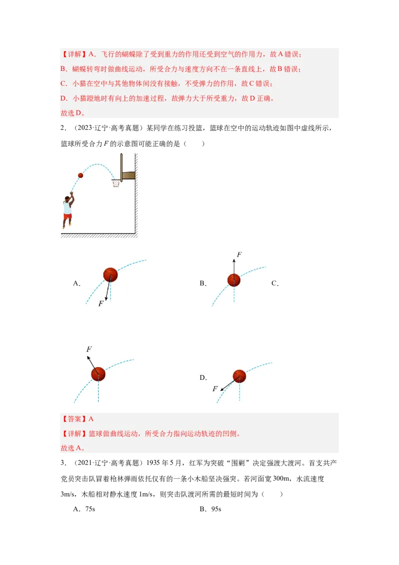 《专题10：曲线运动、运动的合成和分解（全国）教师版_04-物理-高考总复习_一轮复习_2026年-物理高考一轮复习_2026物理高考大一轮总复习讲义（全国）（人教版2019）-G417_资料》第2页预览
