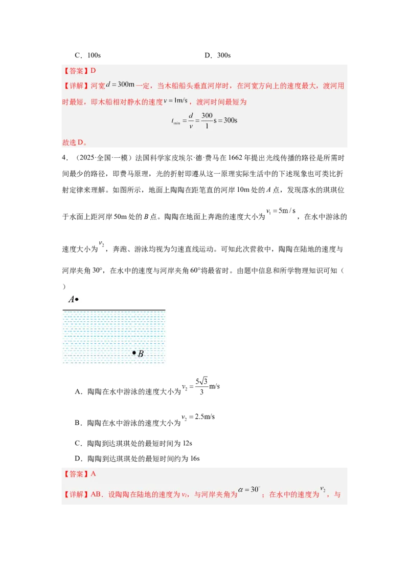 《专题10：曲线运动、运动的合成和分解（全国）教师版_04-物理-高考总复习_一轮复习_2026年-物理高考一轮复习_2026物理高考大一轮总复习讲义（全国）（人教版2019）-G417_资料》第3页预览