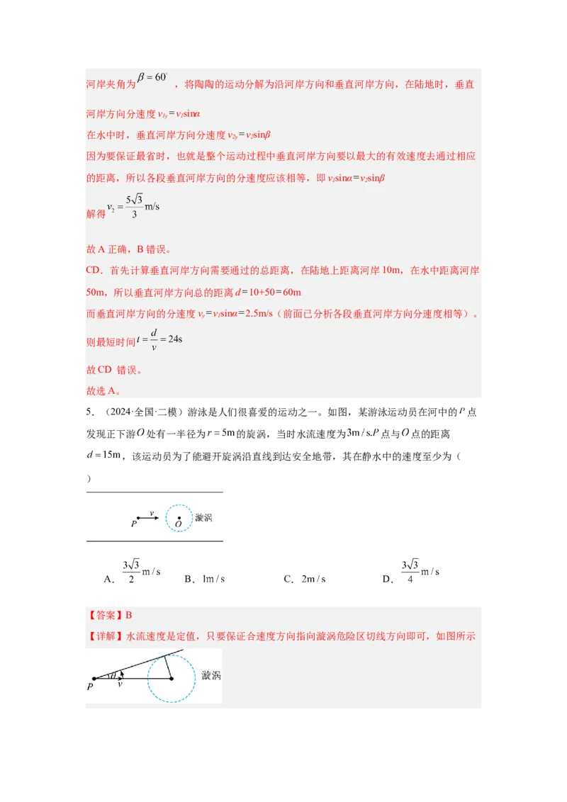 《专题10：曲线运动、运动的合成和分解（全国）教师版_04-物理-高考总复习_一轮复习_2026年-物理高考一轮复习_2026物理高考大一轮总复习讲义（全国）（人教版2019）-G417_资料》第4页预览