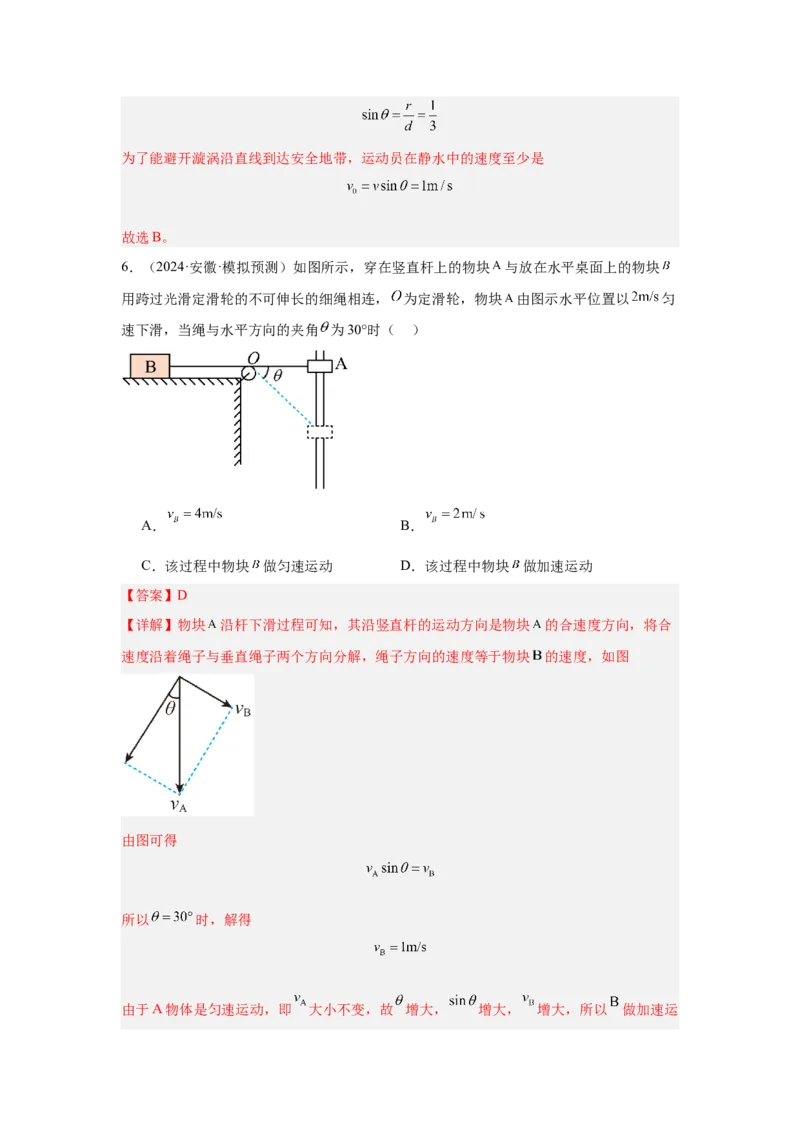 《专题10：曲线运动、运动的合成和分解（全国）教师版_04-物理-高考总复习_一轮复习_2026年-物理高考一轮复习_2026物理高考大一轮总复习讲义（全国）（人教版2019）-G417_资料》第5页预览