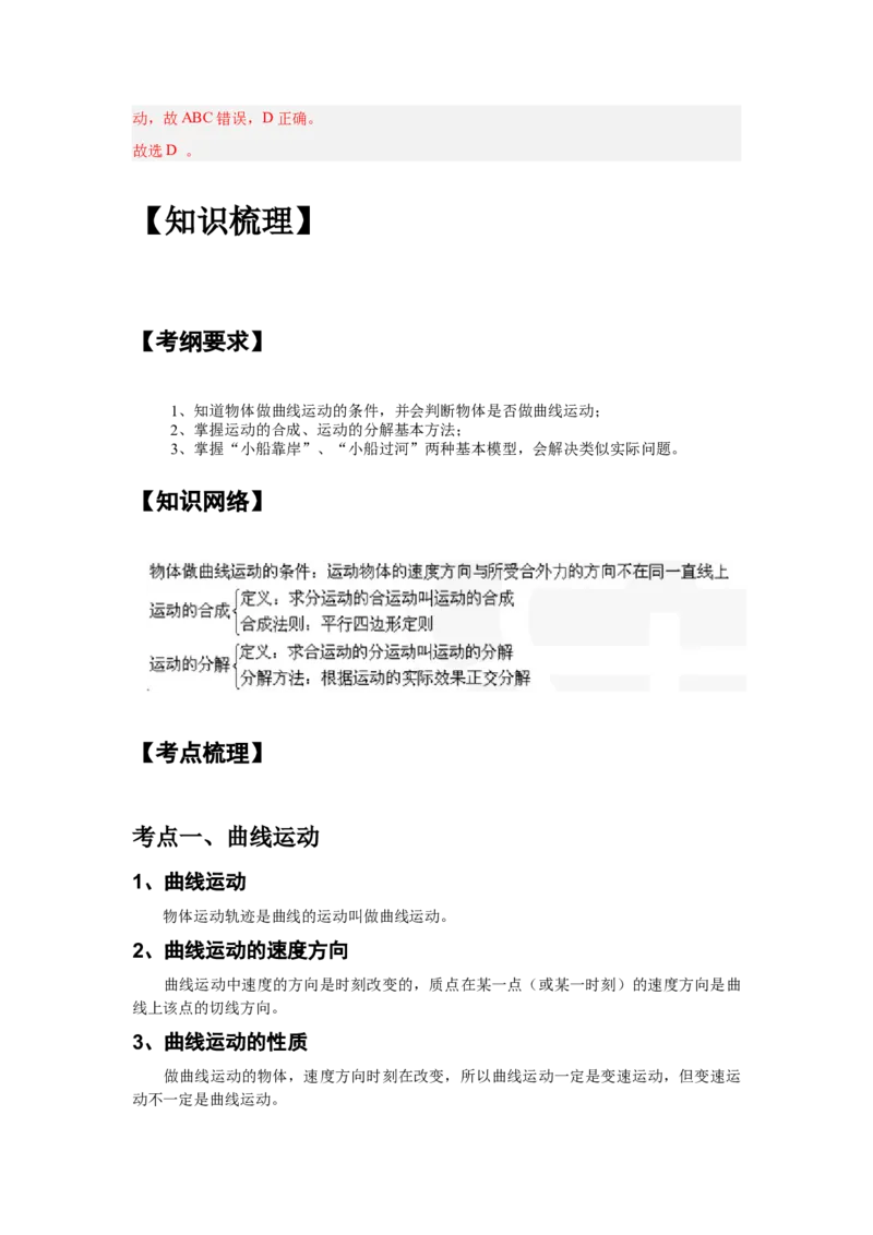 《专题10：曲线运动、运动的合成和分解（全国）教师版_04-物理-高考总复习_一轮复习_2026年-物理高考一轮复习_2026物理高考大一轮总复习讲义（全国）（人教版2019）-G417_资料》第6页预览