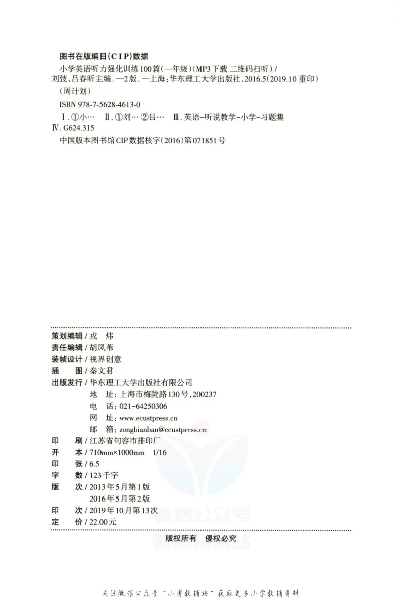 《《周计划小学英语听力强化训练100篇》一年级_小初高学习资料合集（每天更新）_周计划·小学英语听力强化训练》第4页预览