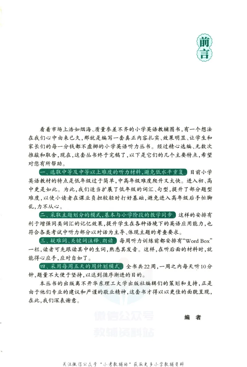 《《周计划小学英语听力强化训练100篇》一年级_小初高学习资料合集（每天更新）_周计划·小学英语听力强化训练》第5页预览