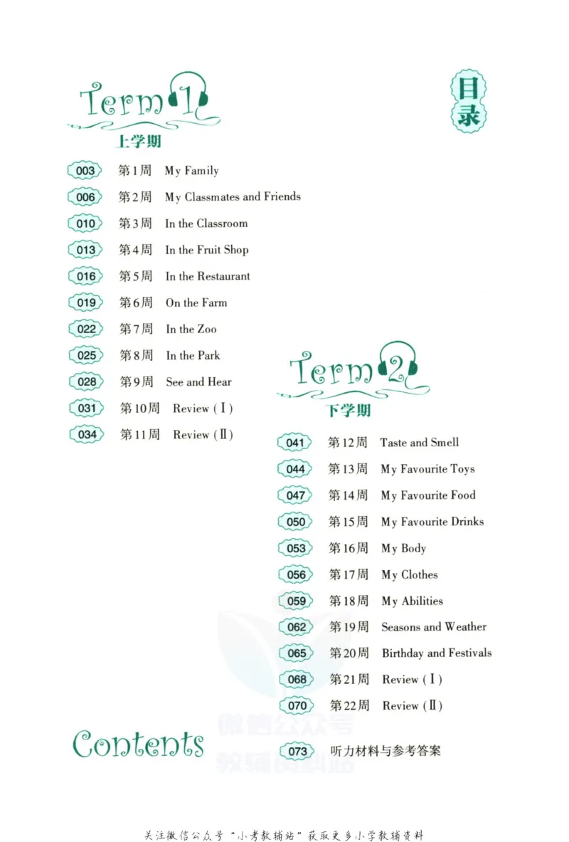 《《周计划小学英语听力强化训练100篇》一年级_小初高学习资料合集（每天更新）_周计划·小学英语听力强化训练》第7页预览