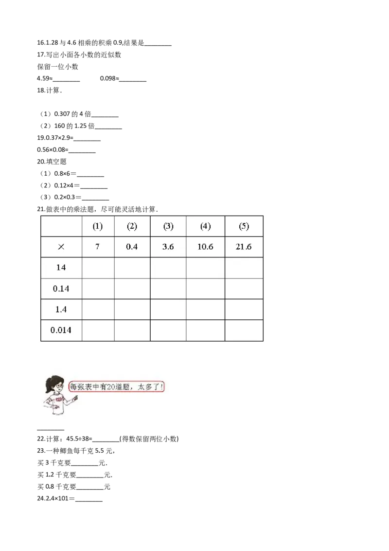 《五（上）西师版数学第一单元测试.2_小学1-6年级全科全套_1-6年级全科上册_五年级_五年级上数学_A五年级数学（西师大版）_西师大数学五上单元测试》第2页预览