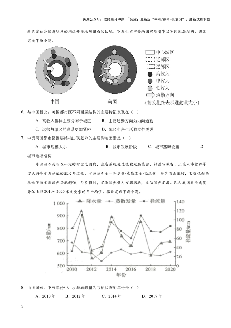 《地理（广西卷）（考试版）_07-地理-高考总复习_一轮复习_2025年_2025年高考地理第一次模拟卷23套》第3页预览
