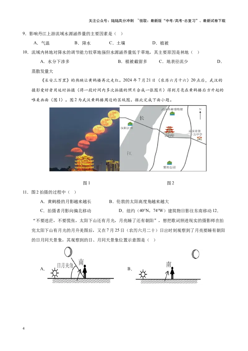 《地理（广西卷）（考试版）_07-地理-高考总复习_一轮复习_2025年_2025年高考地理第一次模拟卷23套》第4页预览
