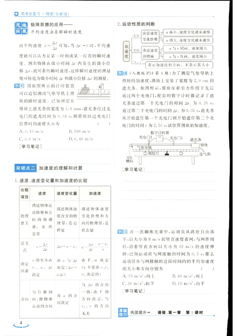 《优化方案-高考总复习-物理(创新版)_小初高学习资料合集（每天更新）_2027版《优化方案》高考总复习》第10页预览