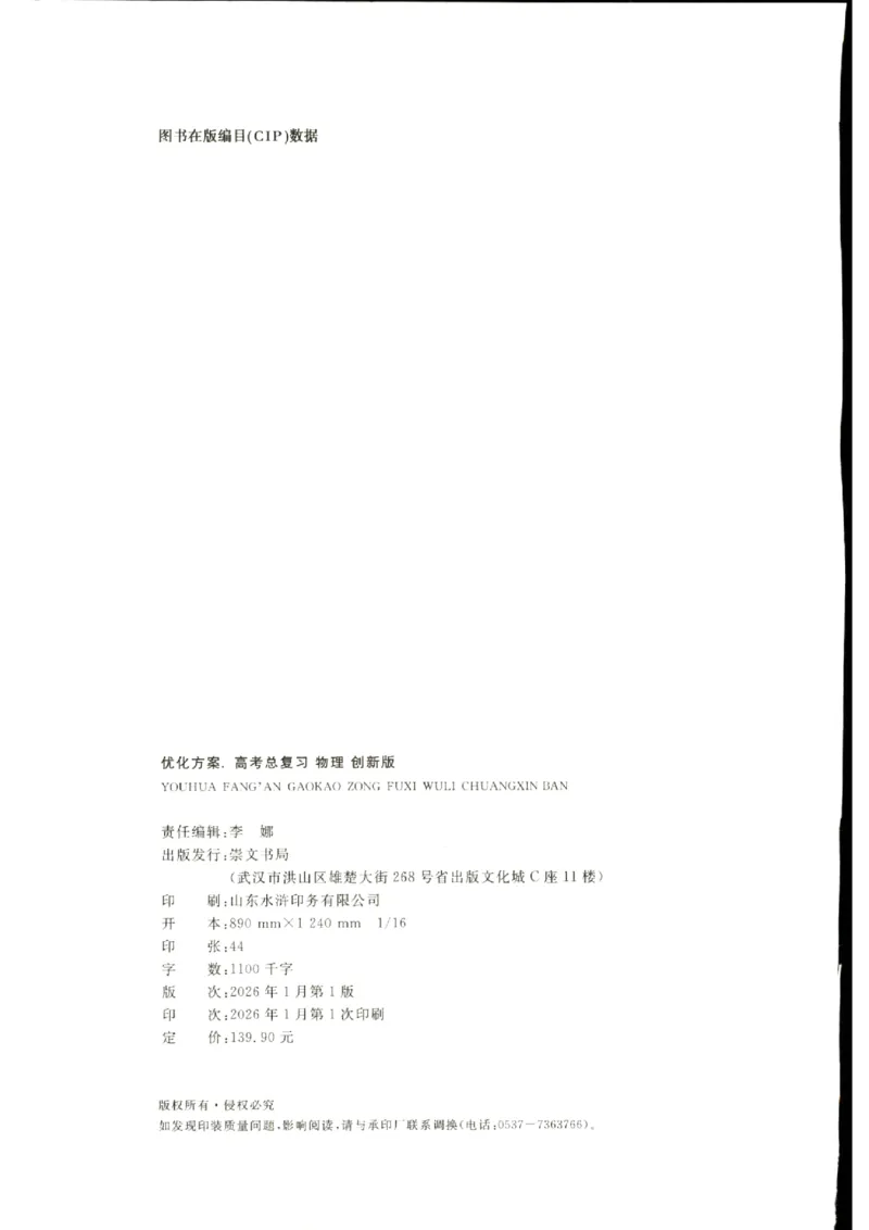 《优化方案-高考总复习-物理(创新版)_小初高学习资料合集（每天更新）_2027版《优化方案》高考总复习》第2页预览
