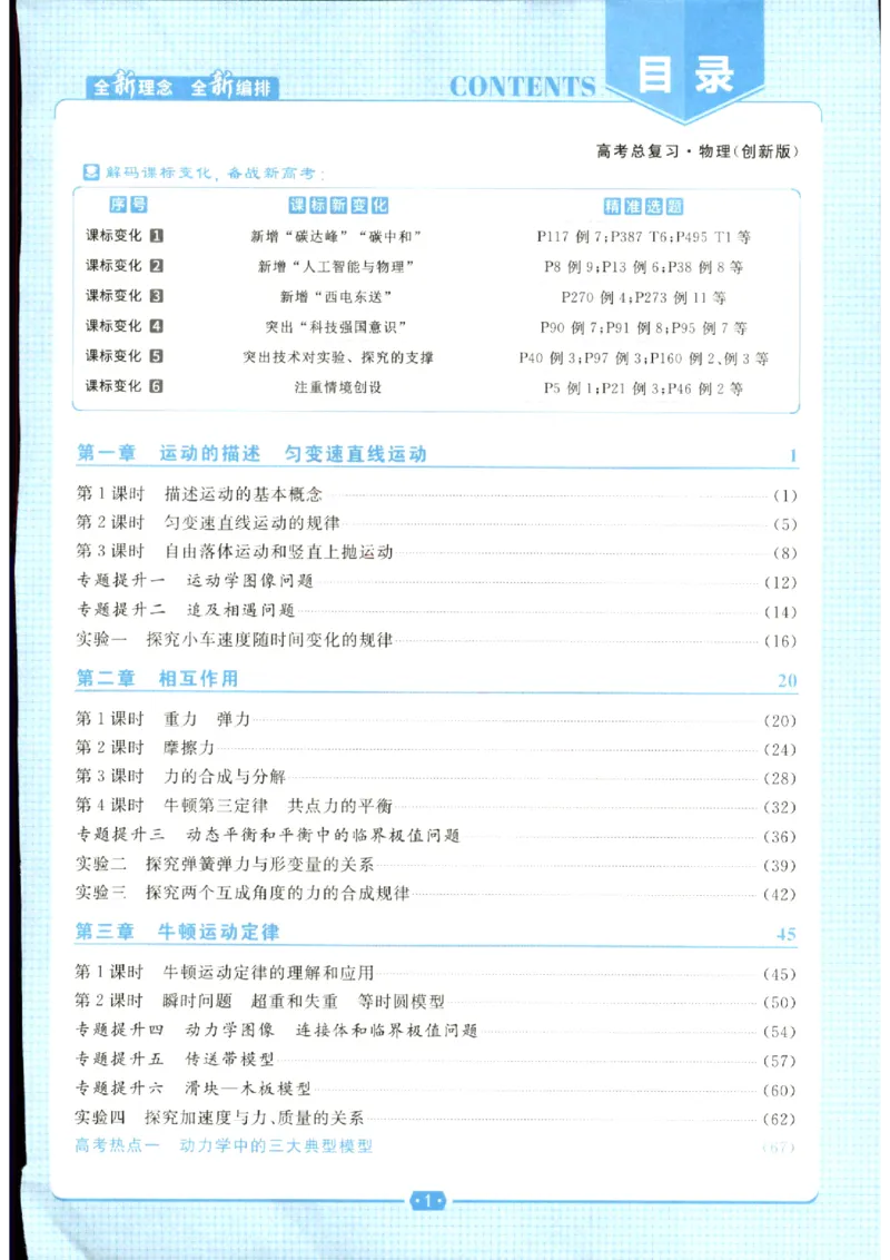 《优化方案-高考总复习-物理(创新版)_小初高学习资料合集（每天更新）_2027版《优化方案》高考总复习》第3页预览