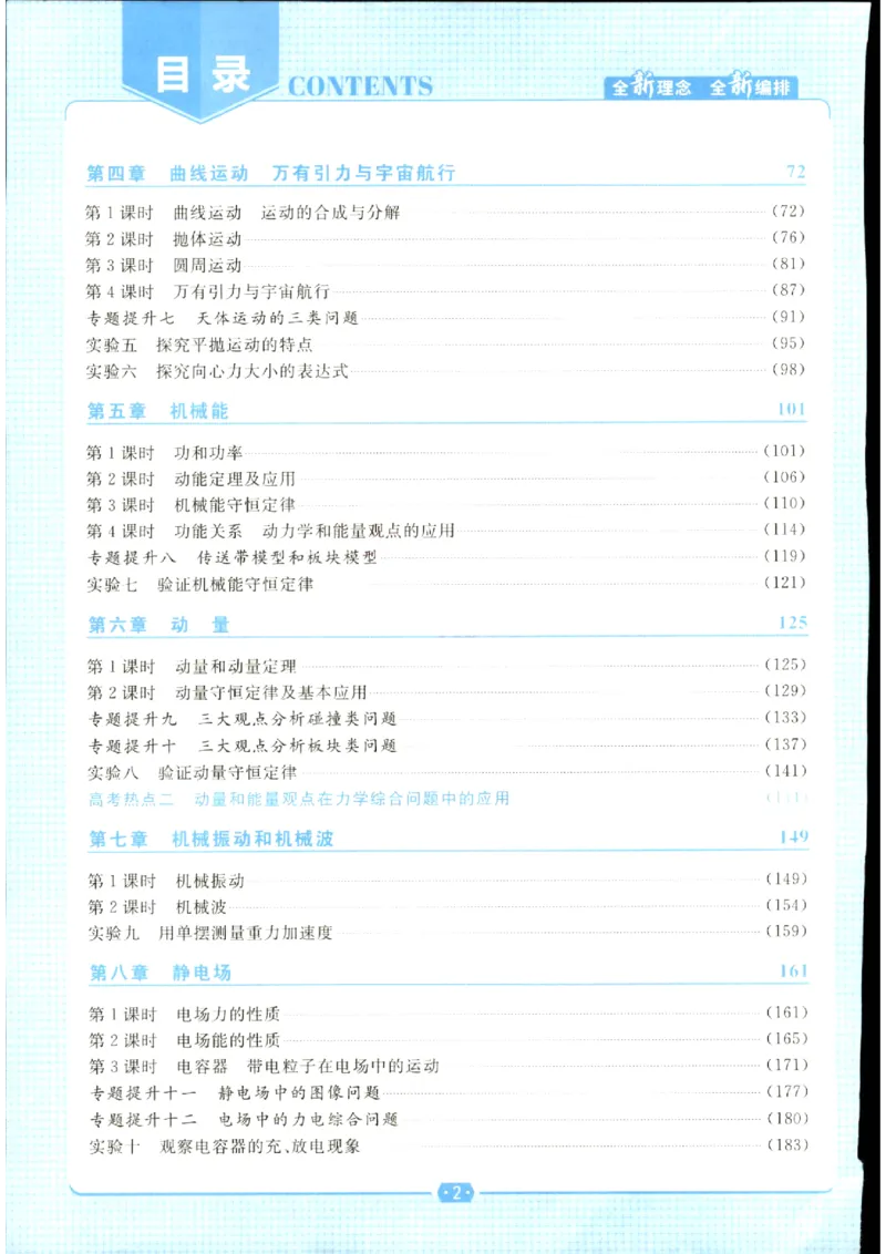 《优化方案-高考总复习-物理(创新版)_小初高学习资料合集（每天更新）_2027版《优化方案》高考总复习》第4页预览