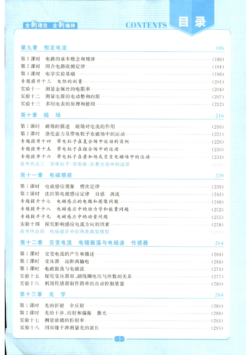 《优化方案-高考总复习-物理(创新版)_小初高学习资料合集（每天更新）_2027版《优化方案》高考总复习》第5页预览