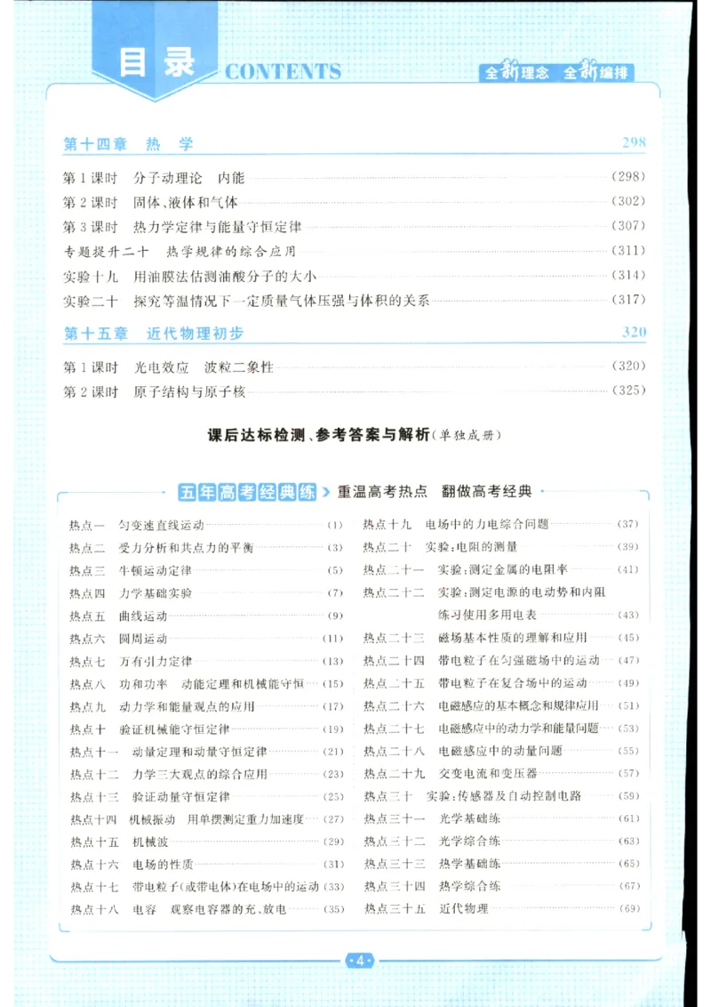《优化方案-高考总复习-物理(创新版)_小初高学习资料合集（每天更新）_2027版《优化方案》高考总复习》第6页预览