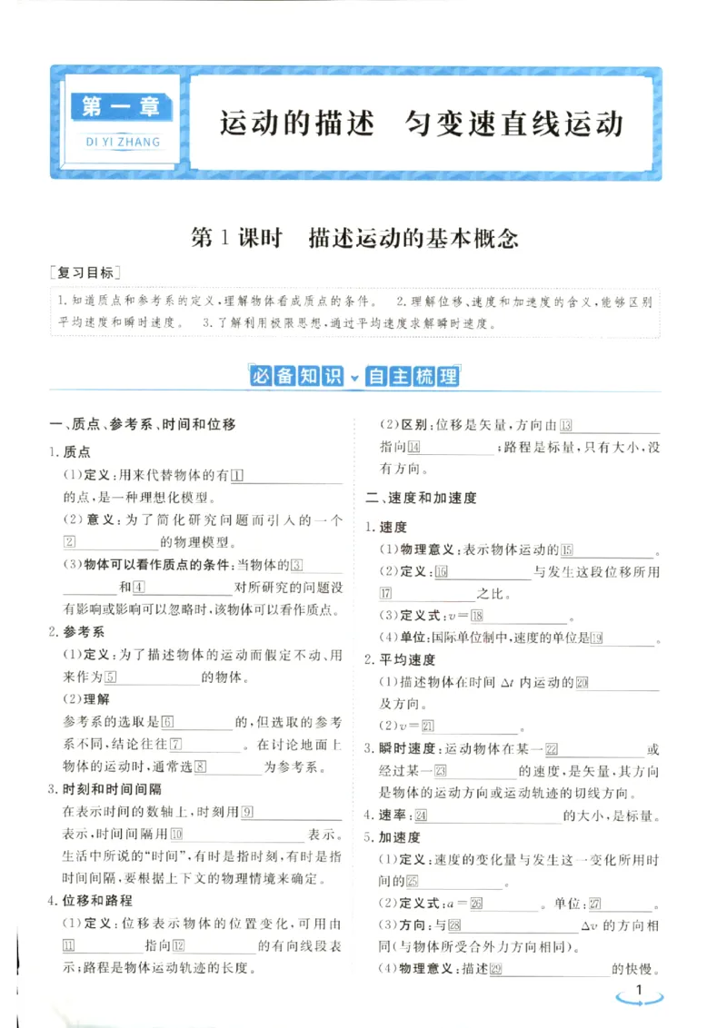 《优化方案-高考总复习-物理(创新版)_小初高学习资料合集（每天更新）_2027版《优化方案》高考总复习》第7页预览