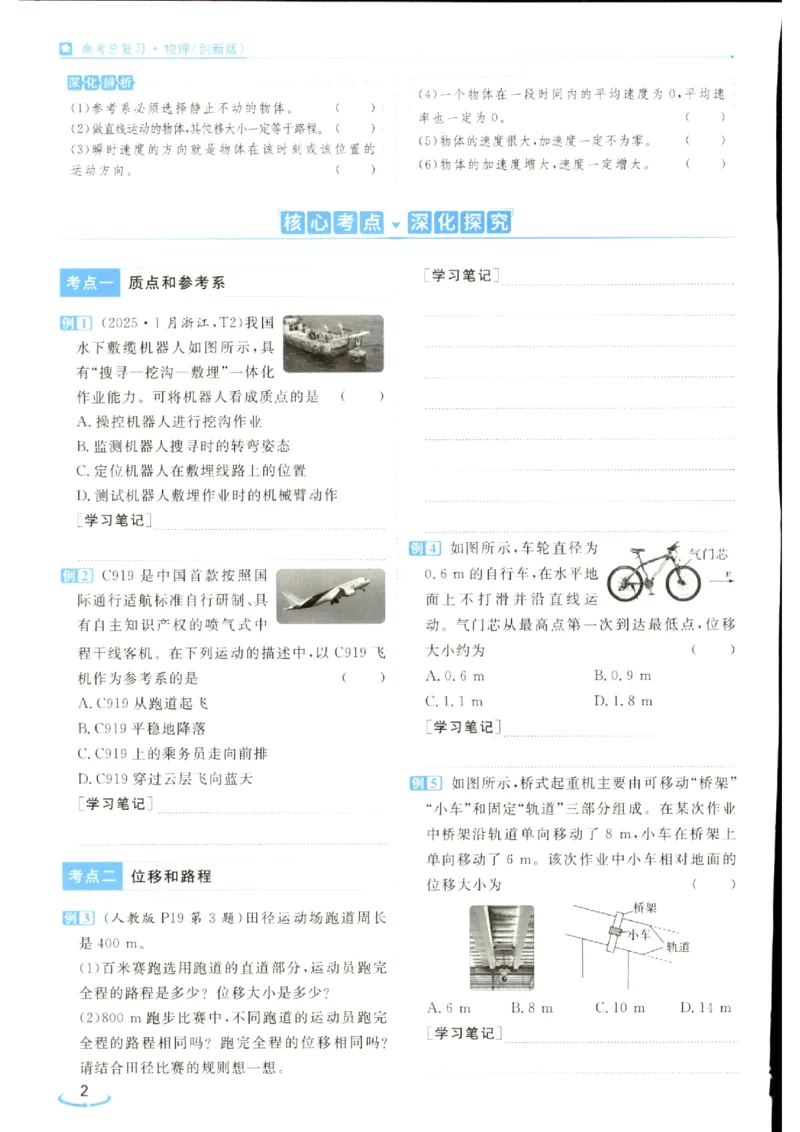《优化方案-高考总复习-物理(创新版)_小初高学习资料合集（每天更新）_2027版《优化方案》高考总复习》第8页预览