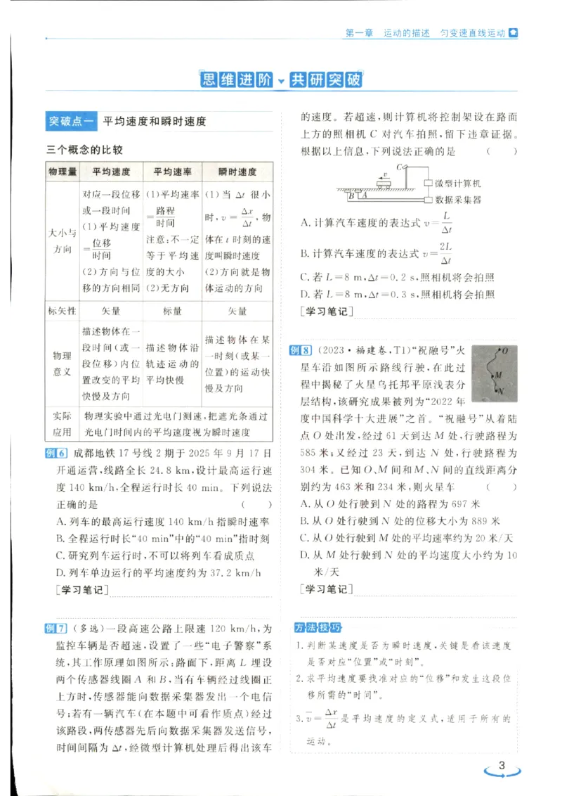 《优化方案-高考总复习-物理(创新版)_小初高学习资料合集（每天更新）_2027版《优化方案》高考总复习》第9页预览