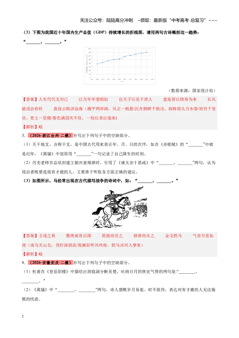 《专题11开放型图文理解默写（全国通用）（教师版）_专项复习_2026年-语文专项复习_2026年高考语文二模试题分类汇编（新高考专用）-G288_2026版》第2页预览