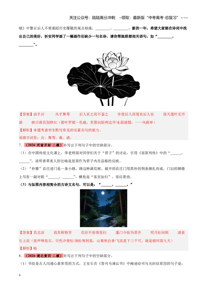《专题11开放型图文理解默写（全国通用）（教师版）_专项复习_2026年-语文专项复习_2026年高考语文二模试题分类汇编（新高考专用）-G288_2026版》第4页预览