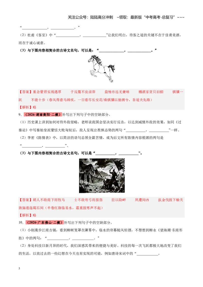 《专题11开放型图文理解默写（全国通用）（教师版）_专项复习_2026年-语文专项复习_2026年高考语文二模试题分类汇编（新高考专用）-G288_2026版》第5页预览