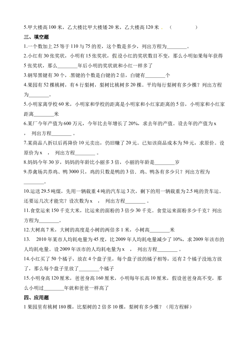 《五年级下册数学一课一练-5.5问题解决∣西师大版（2014秋）（含解析）_小学1-6年级全科全套_1-6年级全科下册_五年级_五年级下数学_数学五下西师版(1)》第2页预览