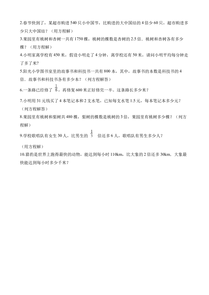 《五年级下册数学一课一练-5.5问题解决∣西师大版（2014秋）（含解析）_小学1-6年级全科全套_1-6年级全科下册_五年级_五年级下数学_数学五下西师版(1)》第3页预览