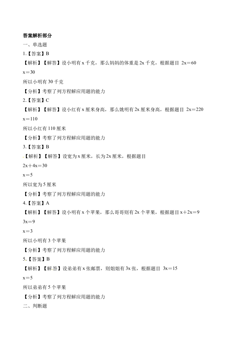 《五年级下册数学一课一练-5.5问题解决∣西师大版（2014秋）（含解析）_小学1-6年级全科全套_1-6年级全科下册_五年级_五年级下数学_数学五下西师版(1)》第4页预览