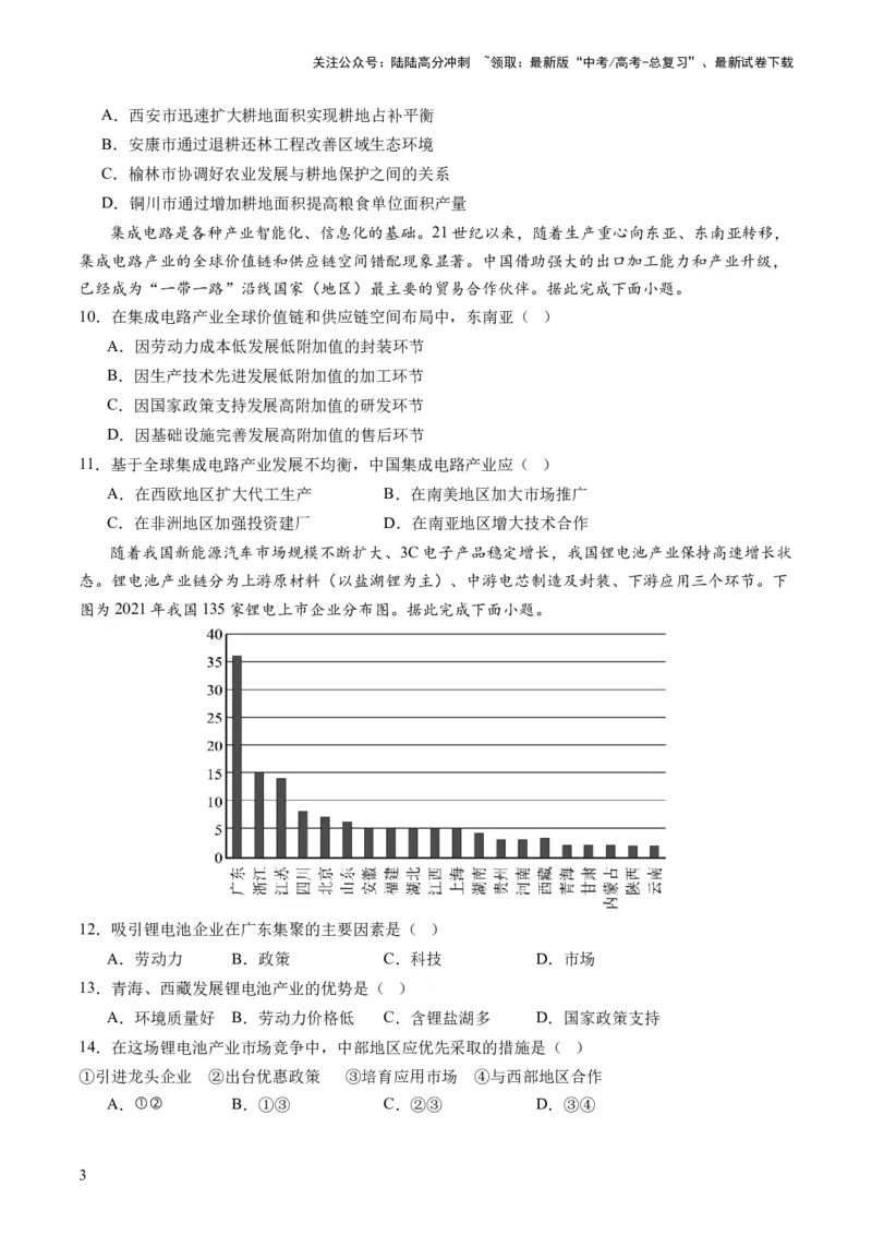 《区域发展（通关卷一）（原卷版）_07-地理-高考总复习_一轮复习_2024年_2024年高考地理一轮复习讲练测（课件+讲义+练习）（新高考）_复习通关+一轮复习通关卷》第3页预览