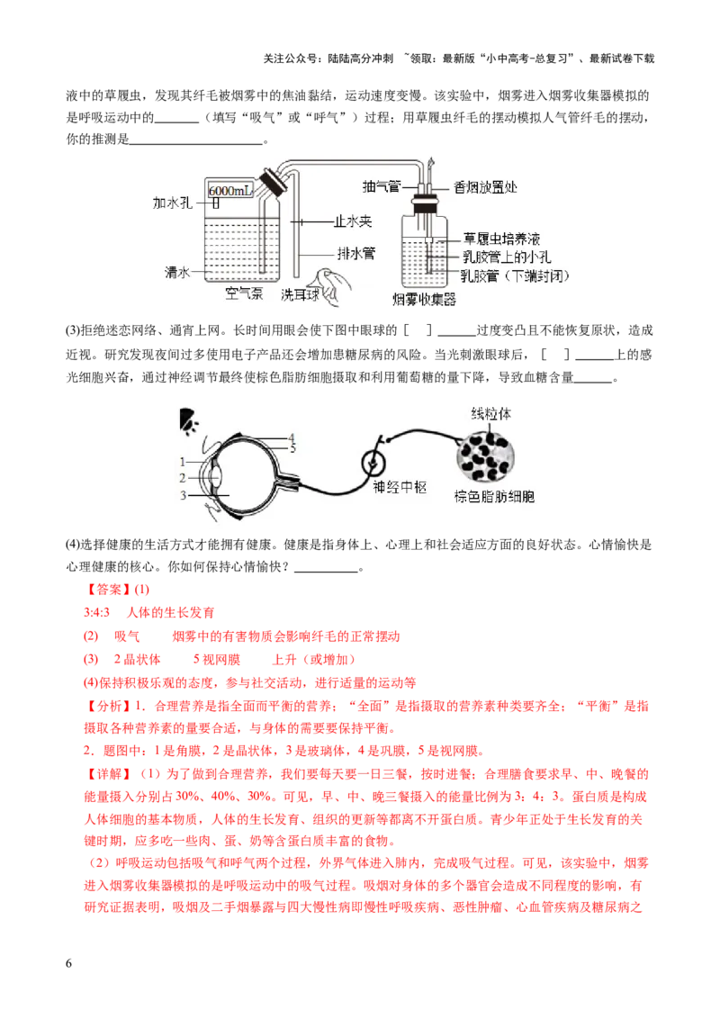 《主题七生物学与社会.跨学科实践（讲练）（解析版）(1)_中考-总复习（2026版）_08-生物-中考总复习_2025中考复习资料_2025中考二轮课件ppt+讲义+练习生物_讲义+练习》第6页预览