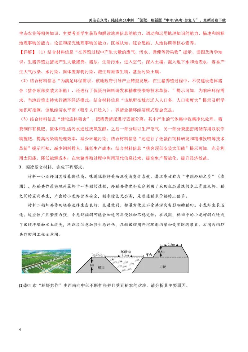 《专题19环境与发展（高频非选择题50题）-（全国通用）（解析版）_07-地理-高考总复习_一轮复习_2024年_2024年高考地理一轮题型突破训练（全国通用）_资料_1-资料》第4页预览