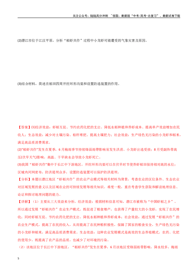 《专题19环境与发展（高频非选择题50题）-（全国通用）（解析版）_07-地理-高考总复习_一轮复习_2024年_2024年高考地理一轮题型突破训练（全国通用）_资料_1-资料》第5页预览