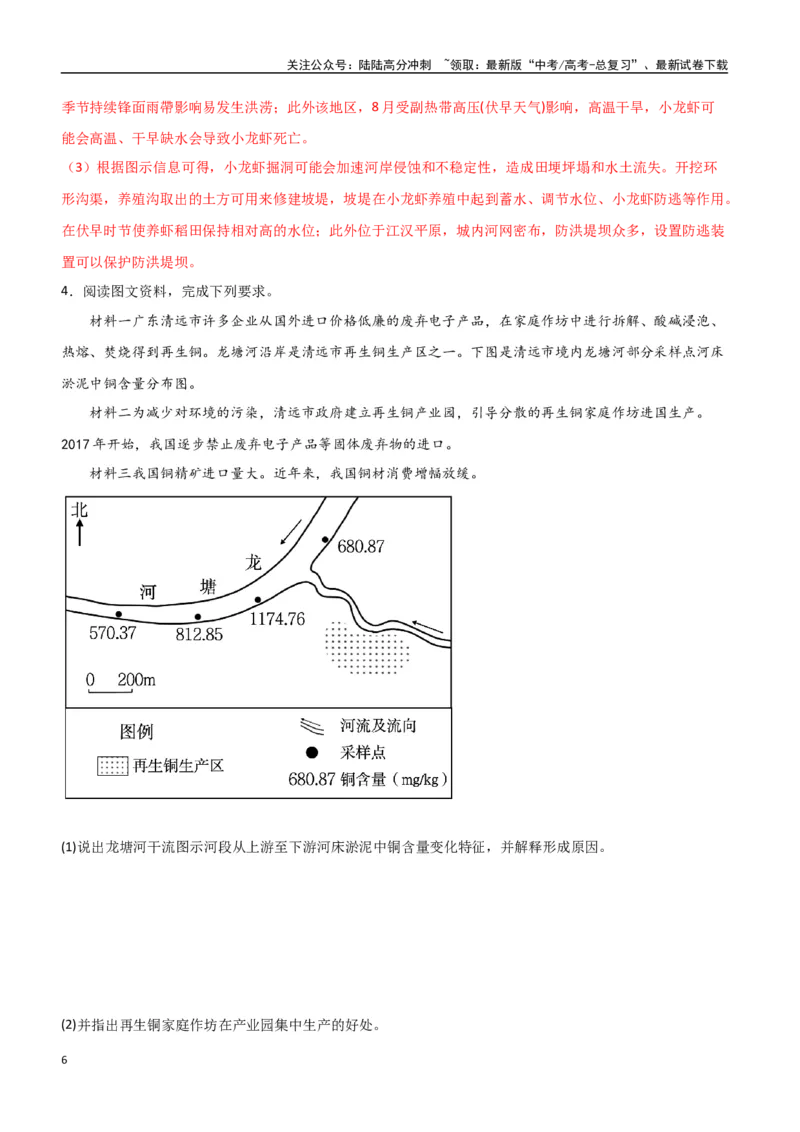 《专题19环境与发展（高频非选择题50题）-（全国通用）（解析版）_07-地理-高考总复习_一轮复习_2024年_2024年高考地理一轮题型突破训练（全国通用）_资料_1-资料》第6页预览