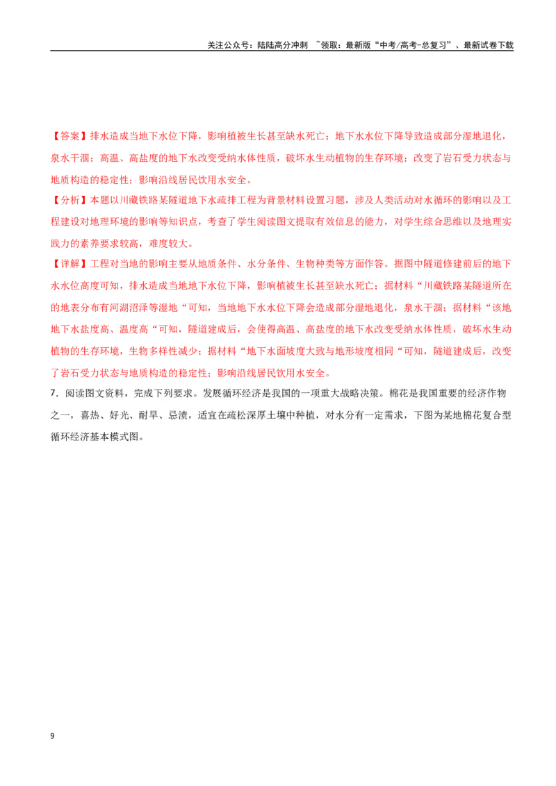 《专题19环境与发展（高频非选择题50题）-（全国通用）（解析版）_07-地理-高考总复习_一轮复习_2024年_2024年高考地理一轮题型突破训练（全国通用）_资料_1-资料》第9页预览