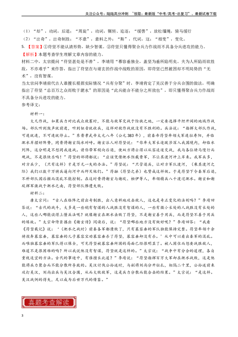 《专题11文言文阅读之词语理解-（全国通用）（解析版）_专项复习_2024年_2024年高考语文真题题源解密名校模拟题必备知识全国通用_资料》第3页预览